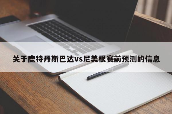 关于鹿特丹斯巴达vs尼美根赛前预测的信息